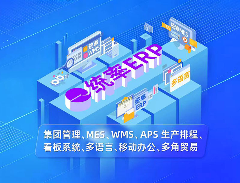 珠海五金行业ERP